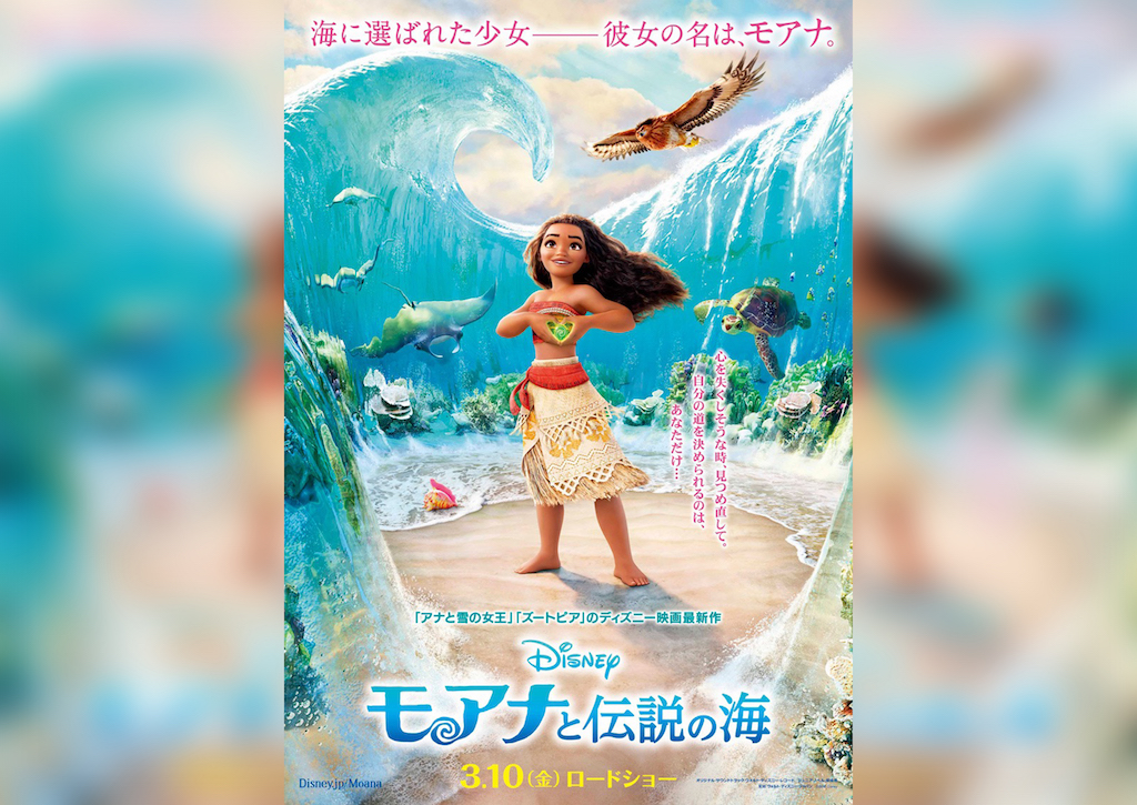 モアナと伝説の海