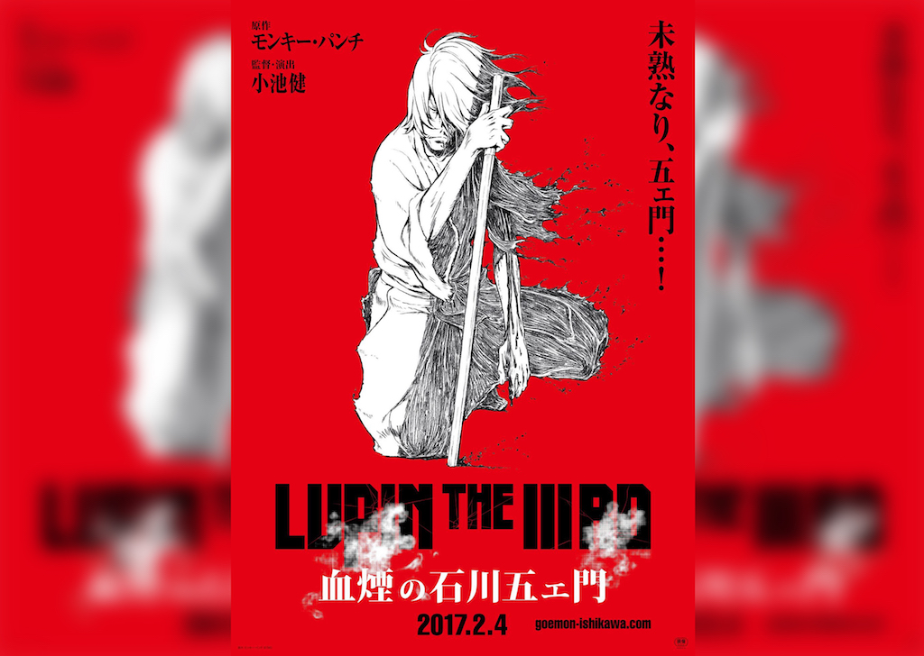 『LUPIN THE IIIRD』シリーズ最新作、浪川大輔や山寺宏一らがアフレコ収録「五ェ門の美学が貫かれている」 血煙の石川五ェ門