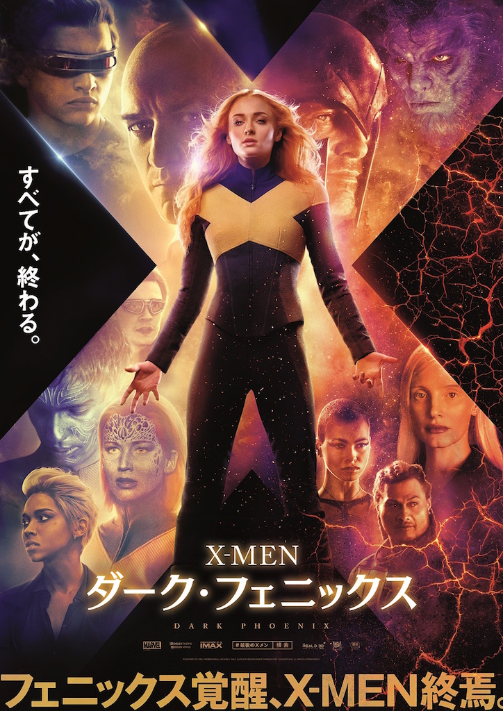 『X-MEN:ダーク・フェニックス』日本限定ポスター、20年の歴史を凝縮したシリーズ特別映像の上映も決定 X-MEN