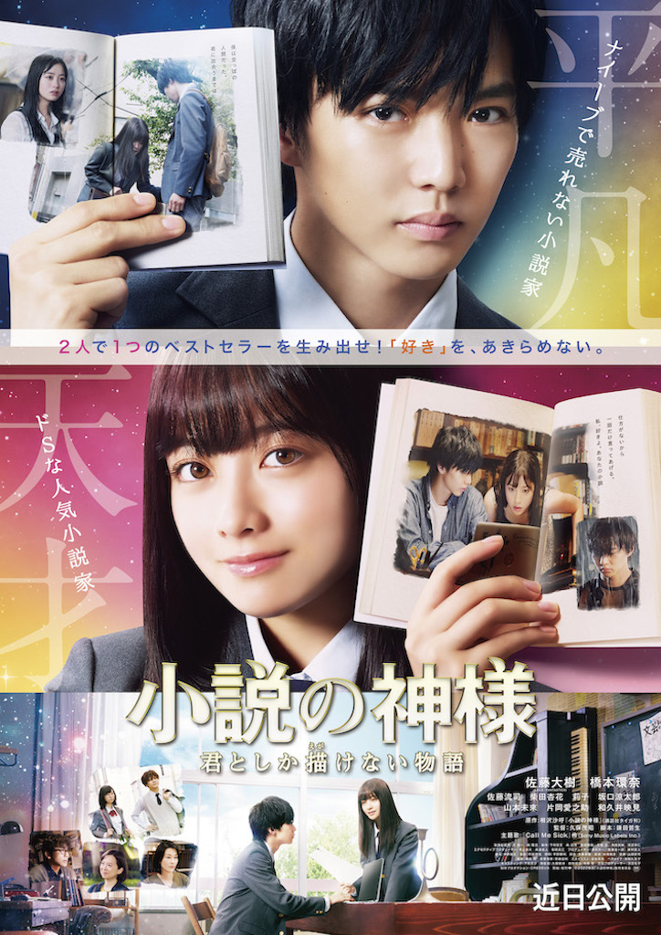 小説の神様